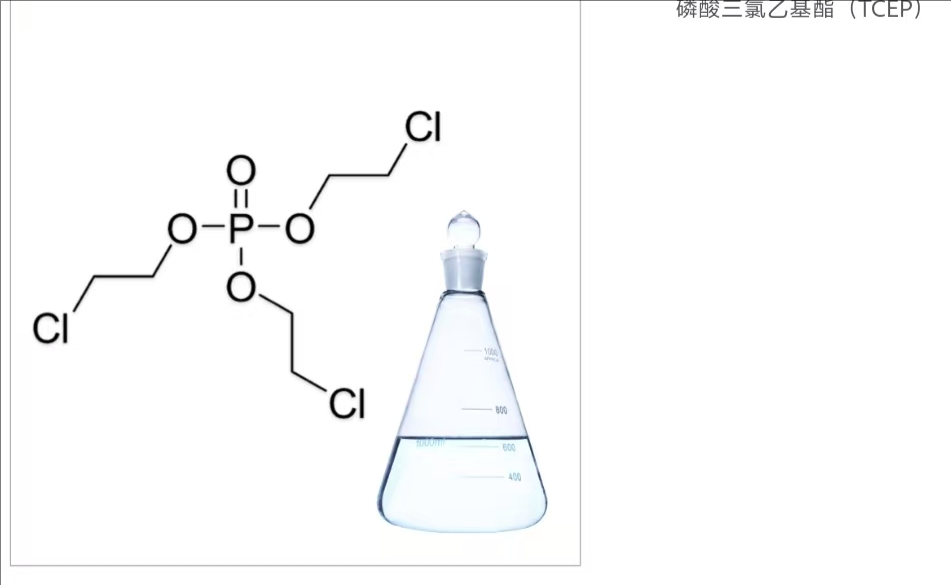 磷酸三氯乙基酯