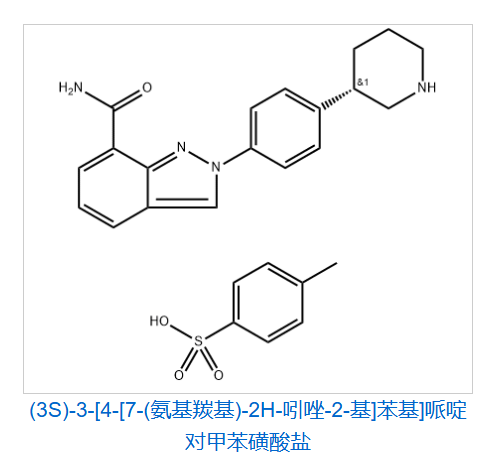 (3S)-3-[4-[7-(氨基羰基)-2H-吲唑-2-基]苯基]哌啶对甲苯磺酸盐