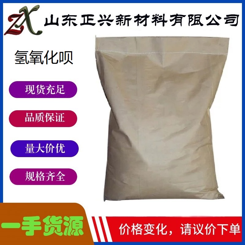 氢氧化呗  17194-00-2  国标 用作肥皂杀虫剂，分析试剂  1袋起订