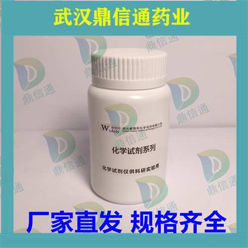 二硬脂酰磷脂酰胆碱；DSPC 816-94-4