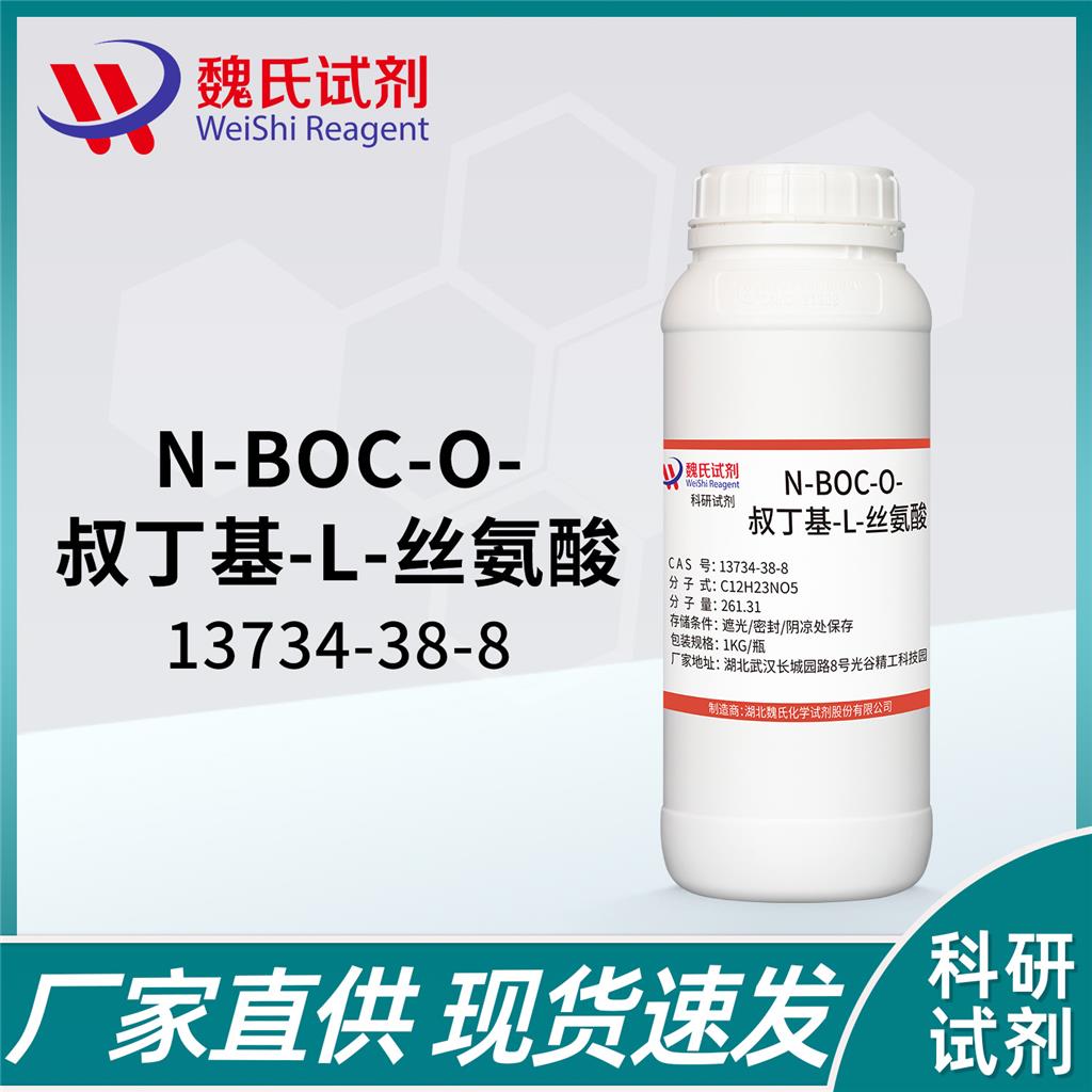 N-BOC-O-叔丁基-L-丝氨酸—13734-38-8