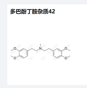 多巴酚丁胺杂质33978-72-2库存现发 发补杂质