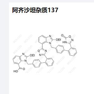 阿齐沙坦杂质2117636-55-0 实验室现发 全套杂质 图谱齐全