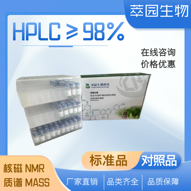 水杨酸甲酯，119-36-8，自制中药标准品对照品;科研实验;HPLC≥98%