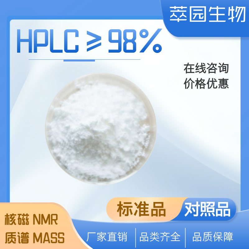 水杨酸甲酯，119-36-8，自制中药标准品对照品;科研实验;HPLC≥98%