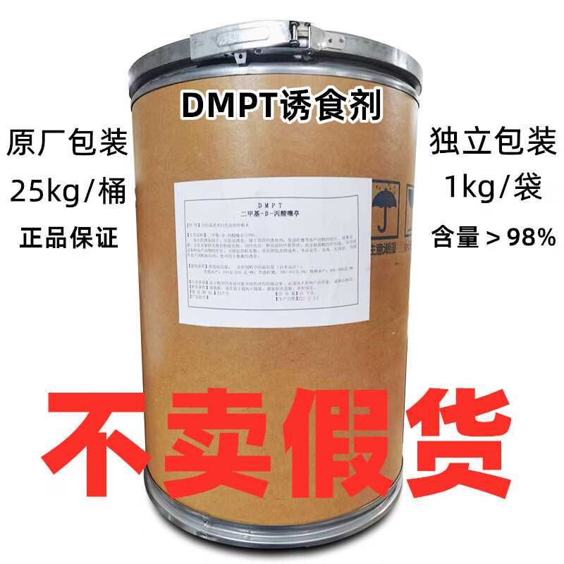 DMPT二甲基-Β-丙酸噻亭诱食饵料 