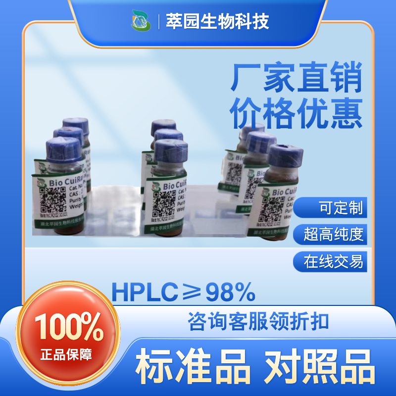 苏荠苎黄酮，3570-62-5，自制中药标准品对照品;科研实验;HPLC≥98%