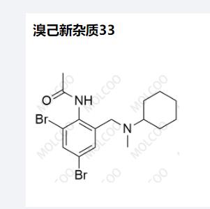 溴己新杂质114390-43-1 实验室现供 全套图谱