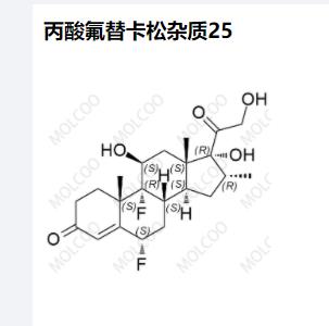 丙酸氟替卡松杂质3830-58-8 实验室现发 出厂价