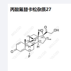 丙酸氟替卡松杂质23961-95-7 实验室现发 出厂价