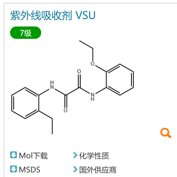 紫外线吸收剂UV312