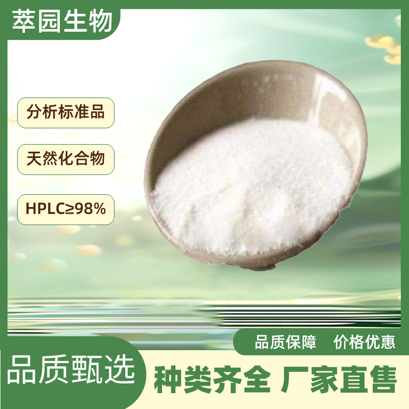 三尖杉碱，24316-19-6，自制中药标准品对照品;科研实验;HPLC≥98%