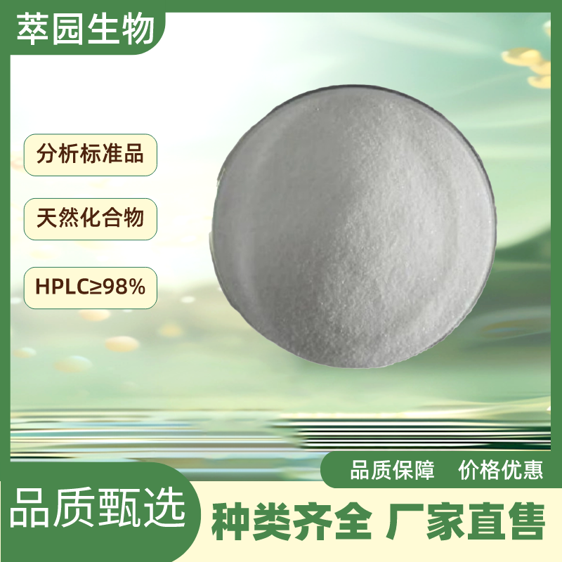 α-松油醇，10482-56-1，自制中药标准品对照品;科研实验;HPLC≥98%