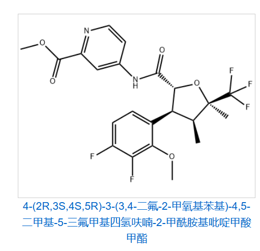 4-(2R,3S,4S,5R)-3-(3,4-二氟-2-甲氧基苯基)-4,5-二甲基-5-三氟甲基四氢呋喃-2-甲酰胺基吡啶甲酸甲酯