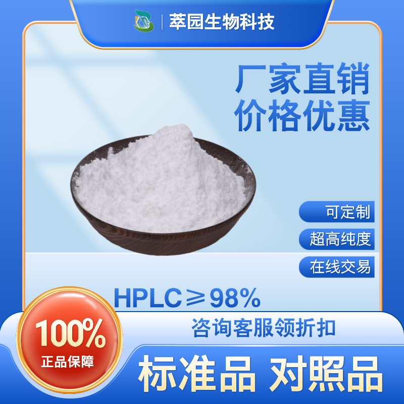 水飞蓟亭，33889-69-9，自制中药标准品对照品;科研实验;HPLC≥98%