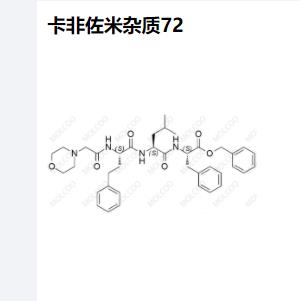 卡非佐米杂质875309-92-5 实验室现供 出厂价 图谱齐全