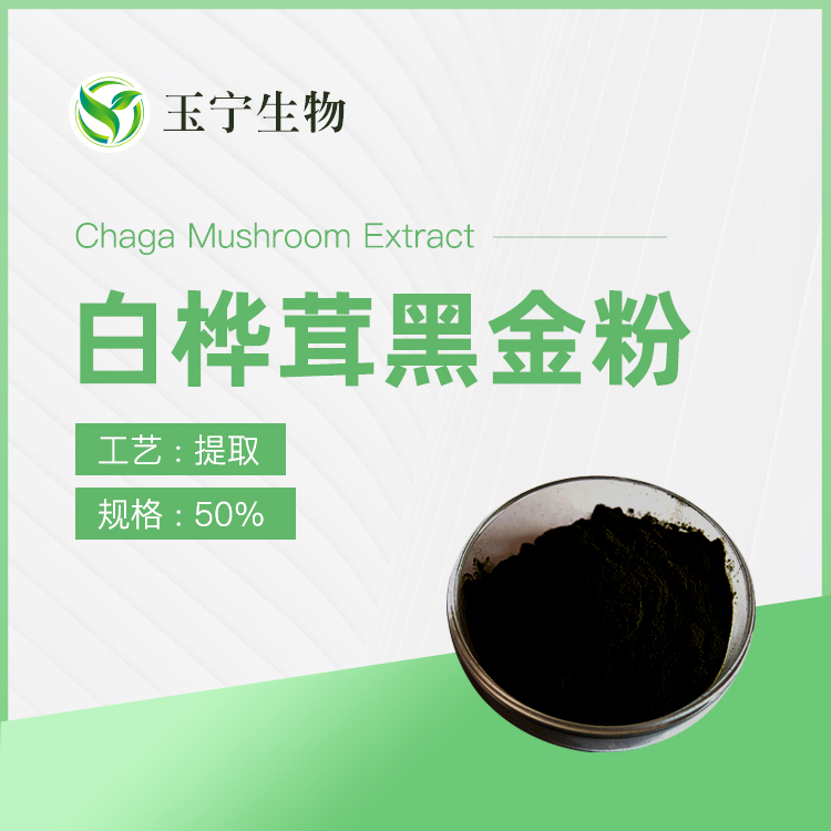 白桦茸黑金粉 50%