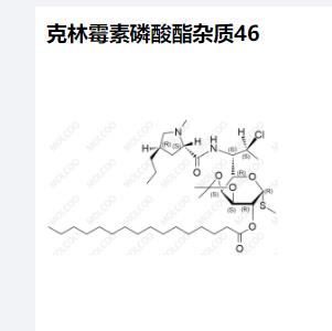 克林霉素磷酸酯杂质906126-31-6 实验室自制 发补全套