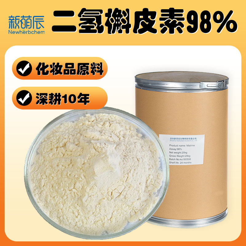 二氢槲皮素99%另双氢槲皮素90%95%花旗松素紫杉叶素