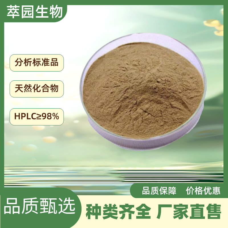 脱氧熊果苷，53936-56-4，自制中药标准品对照品;科研实验;HPLC≥98%