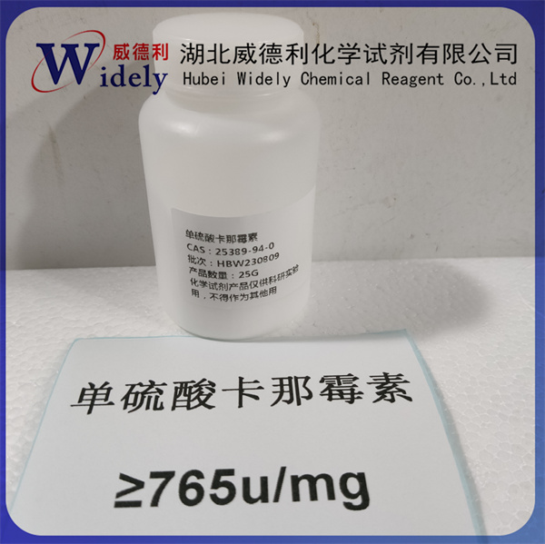 单硫酸卡那霉素 25389-94-0 Kanamycinsulfate