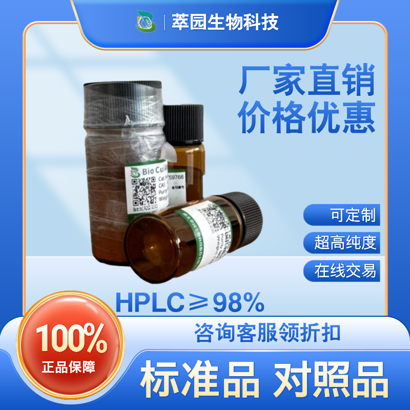 五味子酮，98619-25-1，自制中药标准品对照品;科研实验;HPLC≥98%