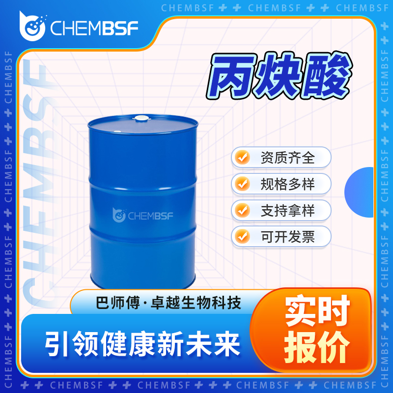 丙炔酸 471-25-0 有机合成中间体 支持试样 按需分装