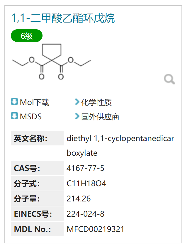 1,1-二甲酸乙酯环戊烷