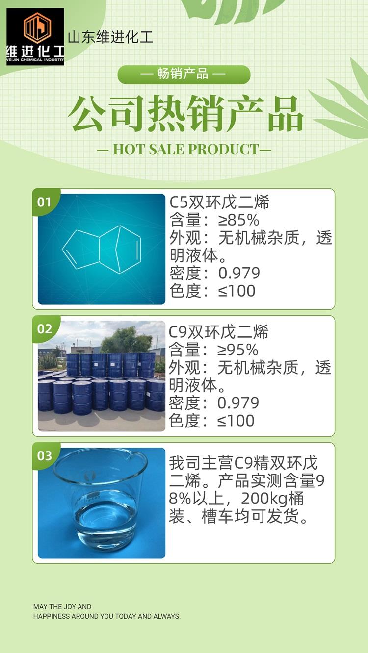 双环戊二烯 (222).jpg