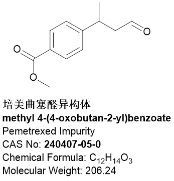 培美曲塞醛异构体，methyl 4-(4-oxobutan-2-yl)benzoate，240407-05-0