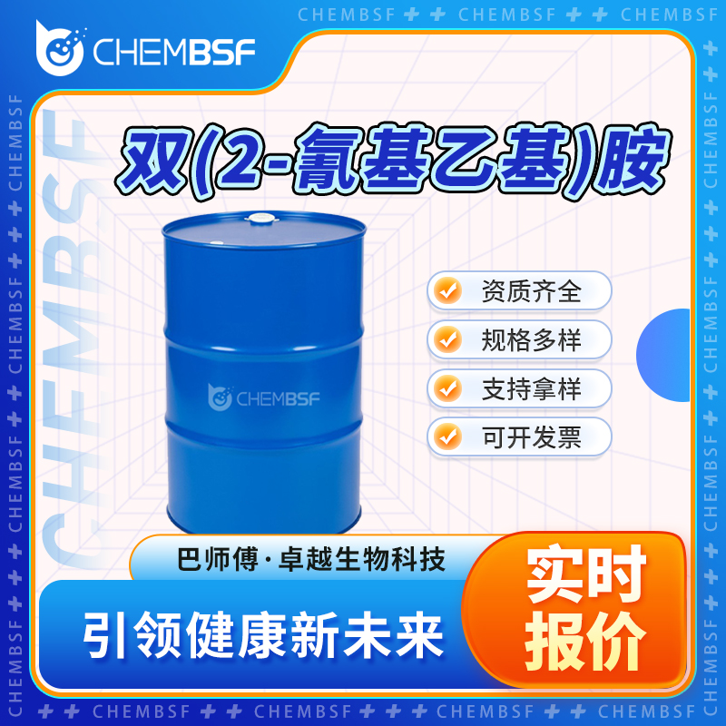 双(2-氰基乙基)胺 111-94-4 透明液体 支持试样