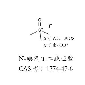 三甲基碘化亚砜