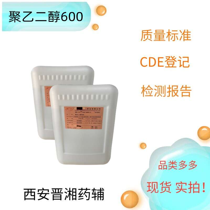 聚乙二醇1500（药用辅料）,1kg/25kg  软膏基质和润滑剂