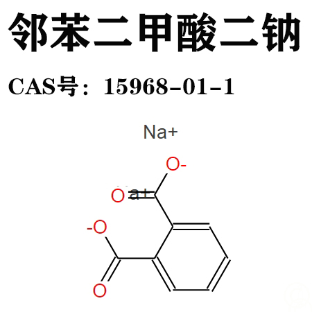 邻苯二甲酸二钠 化学分析;工业助剂 15968-01-1