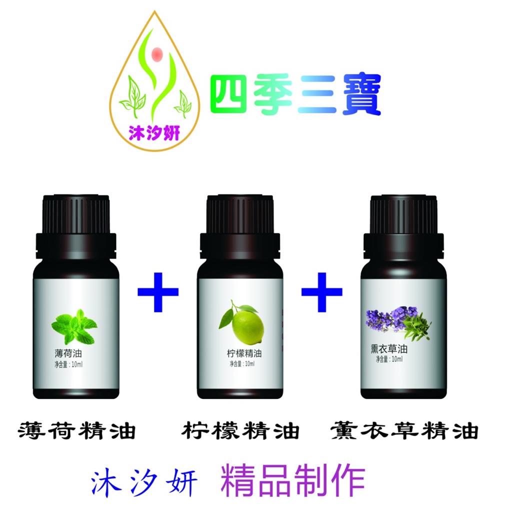 薄荷精油,柠檬精油,薰衣草精油,四季三宝精油