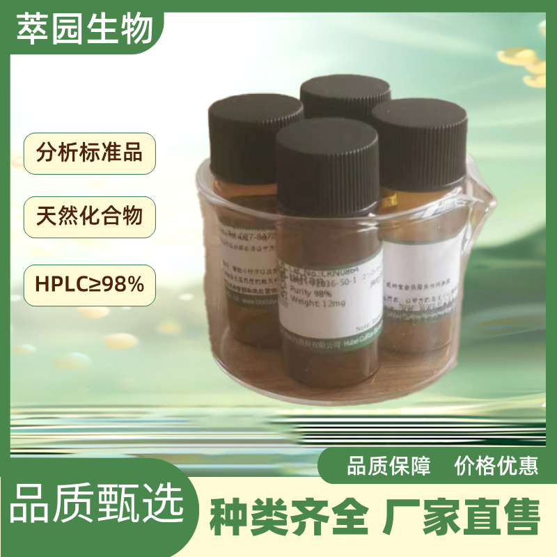 盐酸甜菜碱，590-46-5，自制中药标准品对照品;科研实验;HPLC≥98%