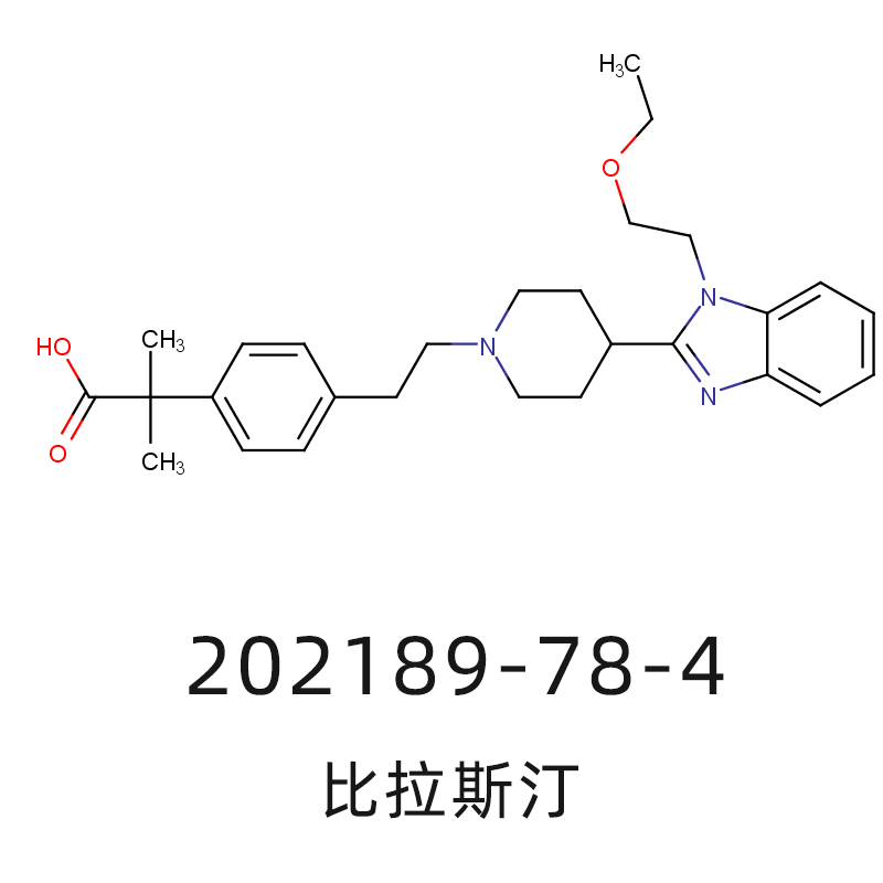 比拉斯汀Bilastine202189-78-4