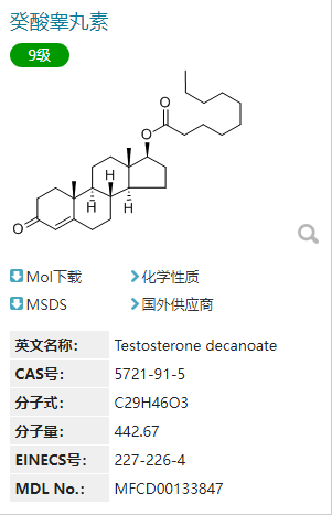 癸酸睾酮