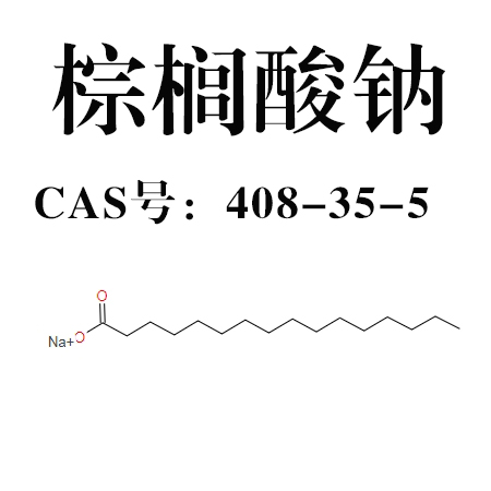 棕榈酸钠 408-35-5