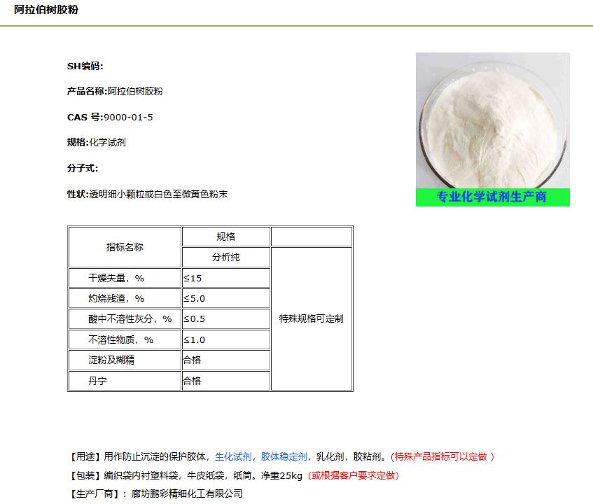 阿拉伯树胶粉-布克网-介绍.jpg