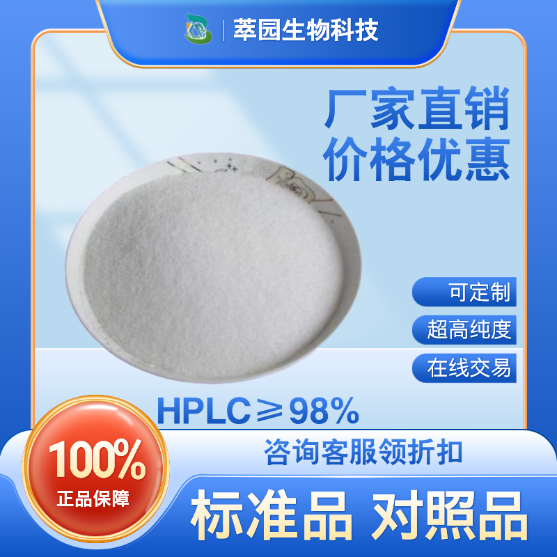 硬脂酸甲酯，112-61-8，自制中药标准品对照品;科研实验;HPLC≥98%