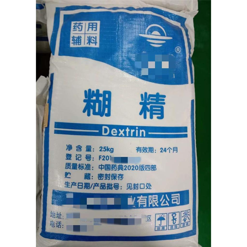 糊精（药用辅料）25kg ，100-120目