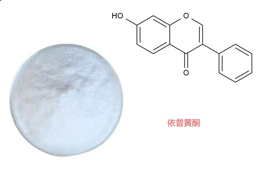 依普黄酮，质量保证，不满意就退款是我们的承诺