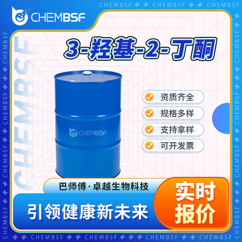 3-羟基-2-丁酮 513-86-0 甲基乙酰甲醇 支持试样