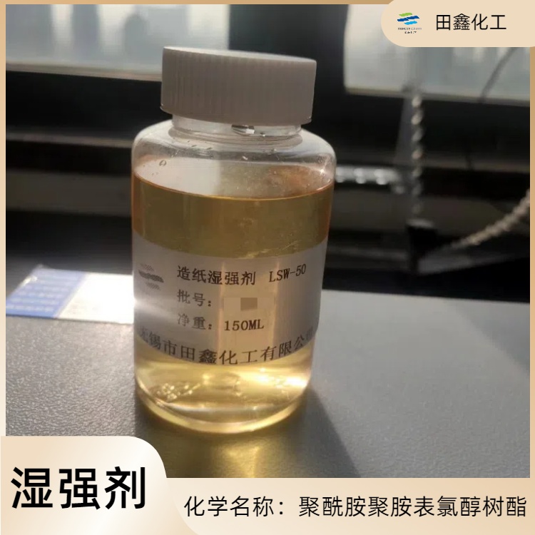 湿强剂造纸用聚酰胺聚胺表氯醇树酯水溶性阳离子热固性树脂