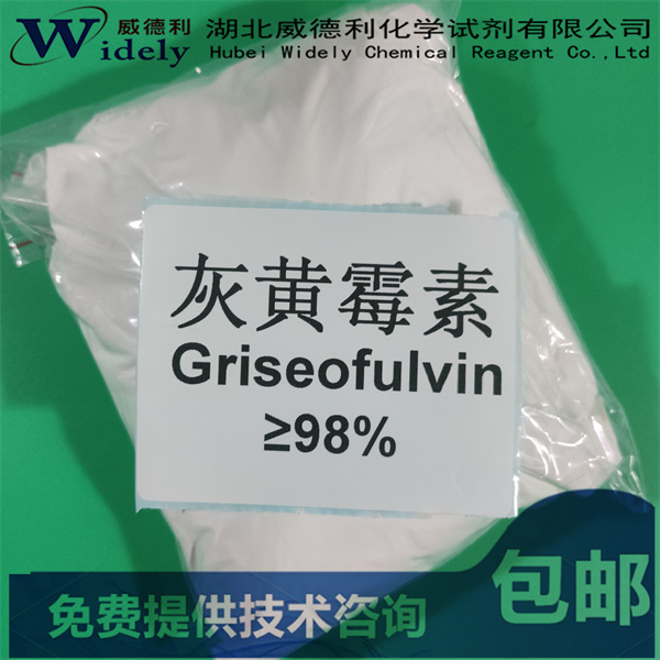 灰黄霉素 126-07-8 (+)-Griseofulvin 99% HPLC