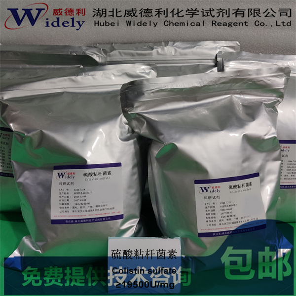 硫酸粘菌素 1264-72-8 Colistin sulfate