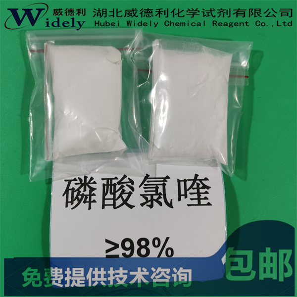 磷酸氯喹 50-63-5 Chloroquine  Phosphate 