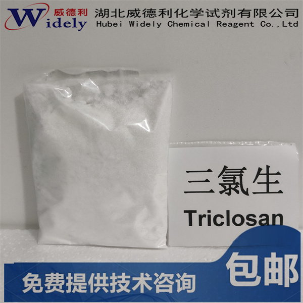 三氯生 3380-34-5 Triclosan