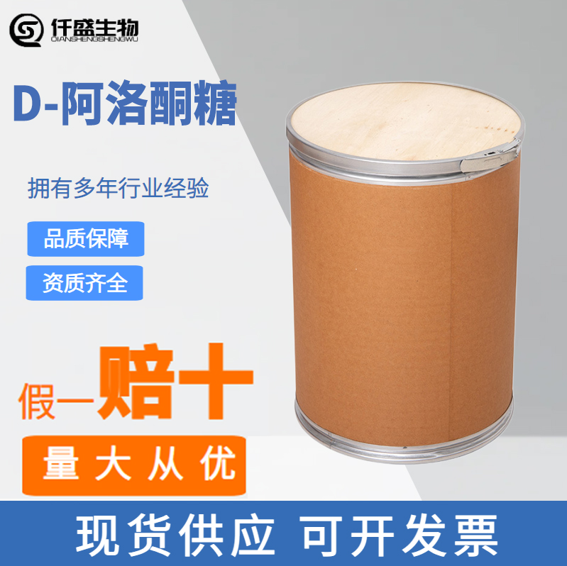 D-阿洛酮糖食品级甜味剂代糖